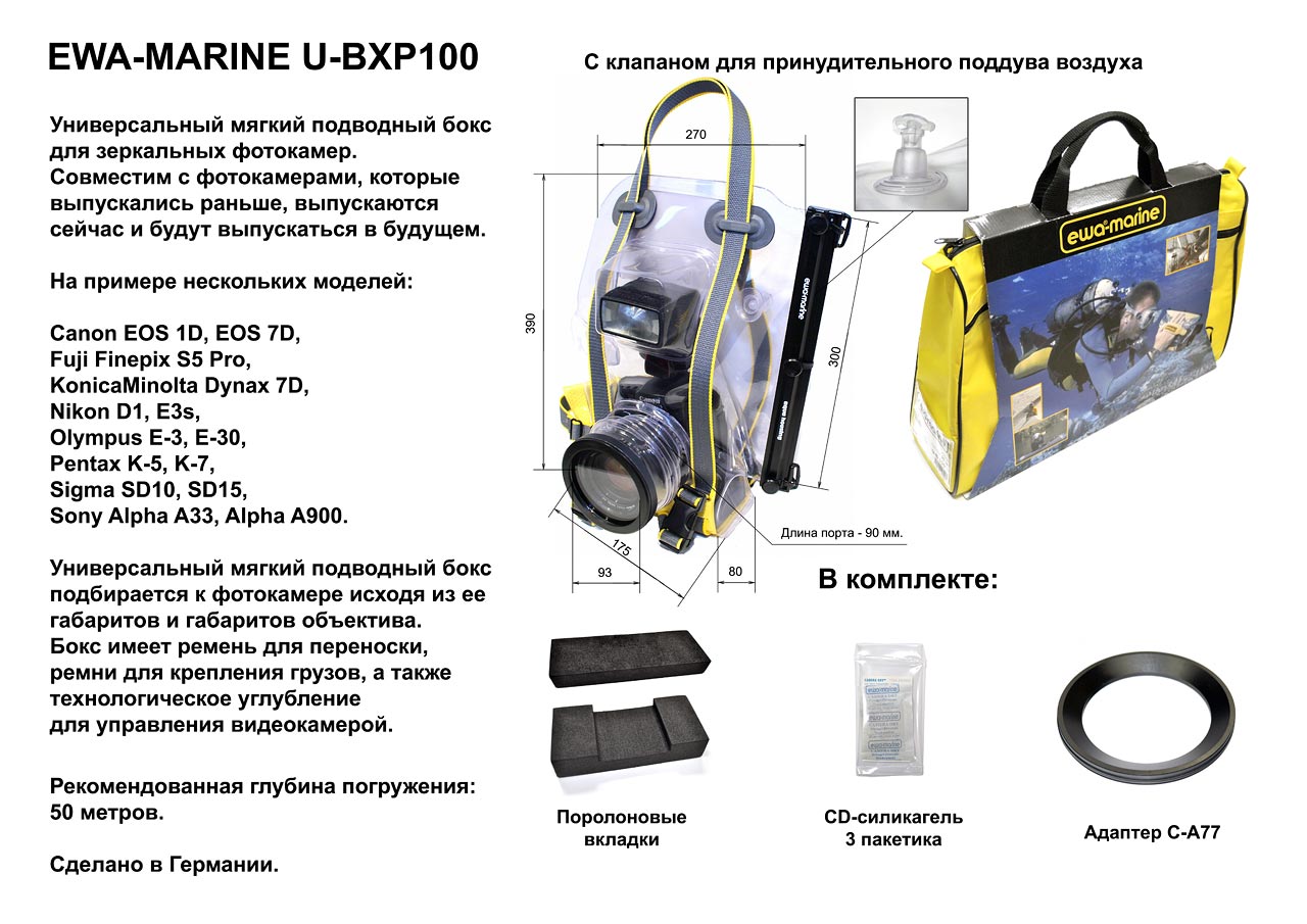 Подводный бокс Ewa-Marine U-BXP100